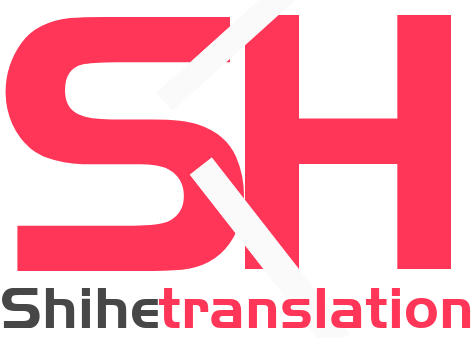 世和锦州人工翻译公司